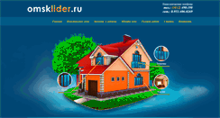 Desktop Screenshot of omsklider.ru